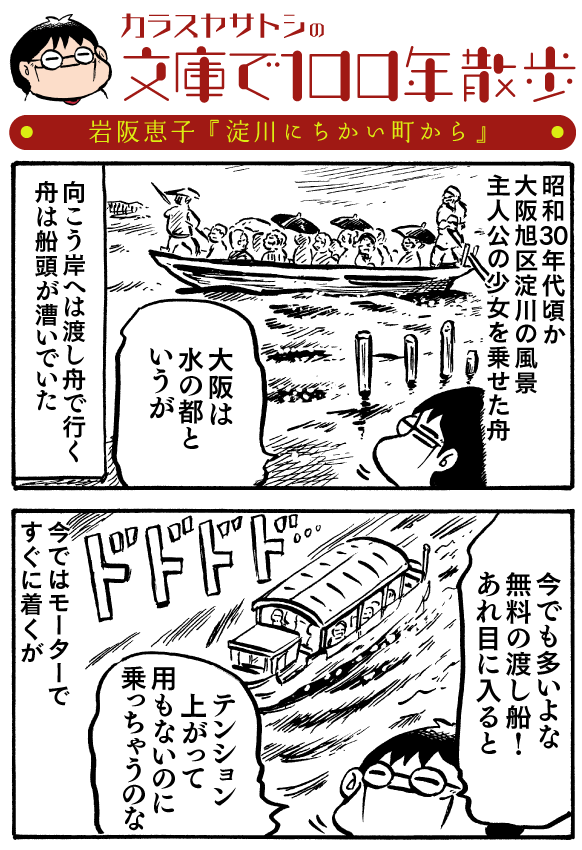 【名作発見】大阪・淀川が巨大な生物のように感じる渡し船