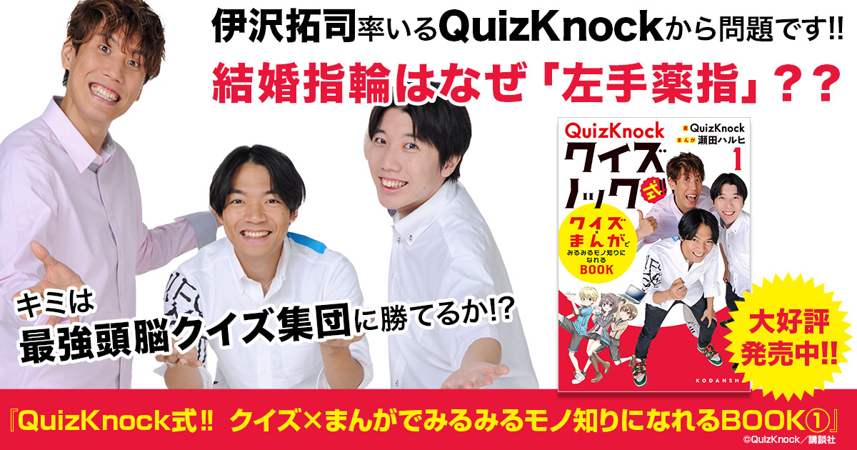 【東大脳に近づく】伊沢拓司率いる最強頭脳クイズ集団・QuizKnockに挑戦!!