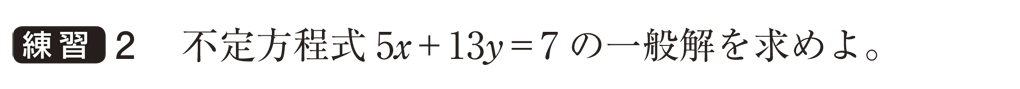 例題6：不定方程式 問題