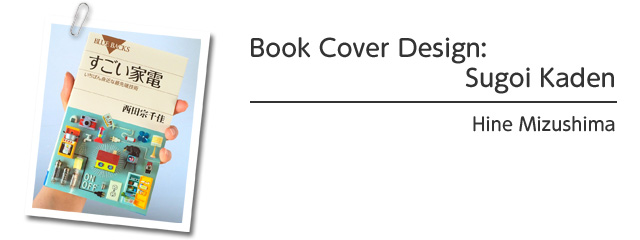 Book Cover Design: Sugoi Kaden