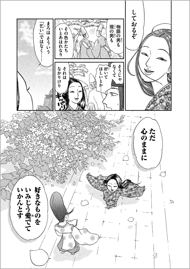 源氏物語で エロ若紫 を妄想しまくり 平安の腐れ姫が面白すぎる 今日のおすすめ 講談社コミックプラス