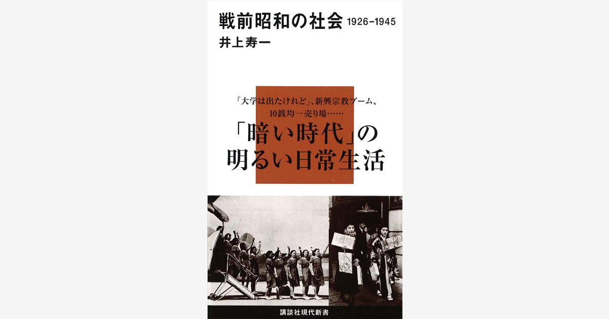 【暗示】2016年の日本が、戦前昭和1926-1945と酷似する理由