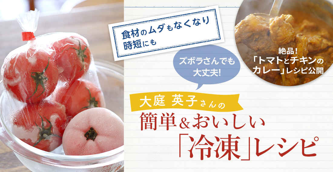 【ズボラ冷凍の衝撃】ラップせず凍らせるトマト、なぜ美味しくなるの？