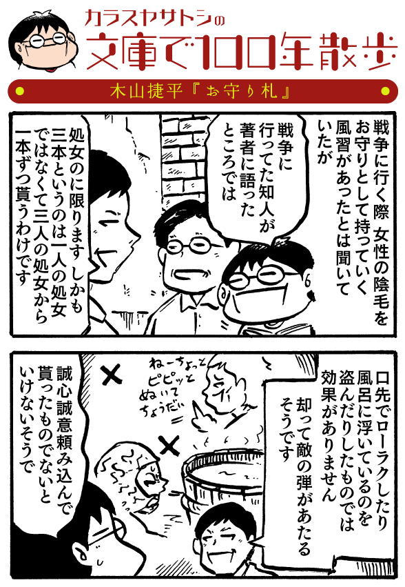 【名作発見】昭和初期、金魚を新聞で包んで渡す「ブラック釣り堀」