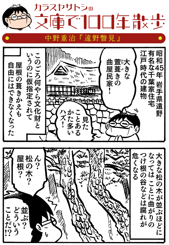 【驚愕】江戸時代の名家は、屋根に松の木を生やした巨大生物だった!?