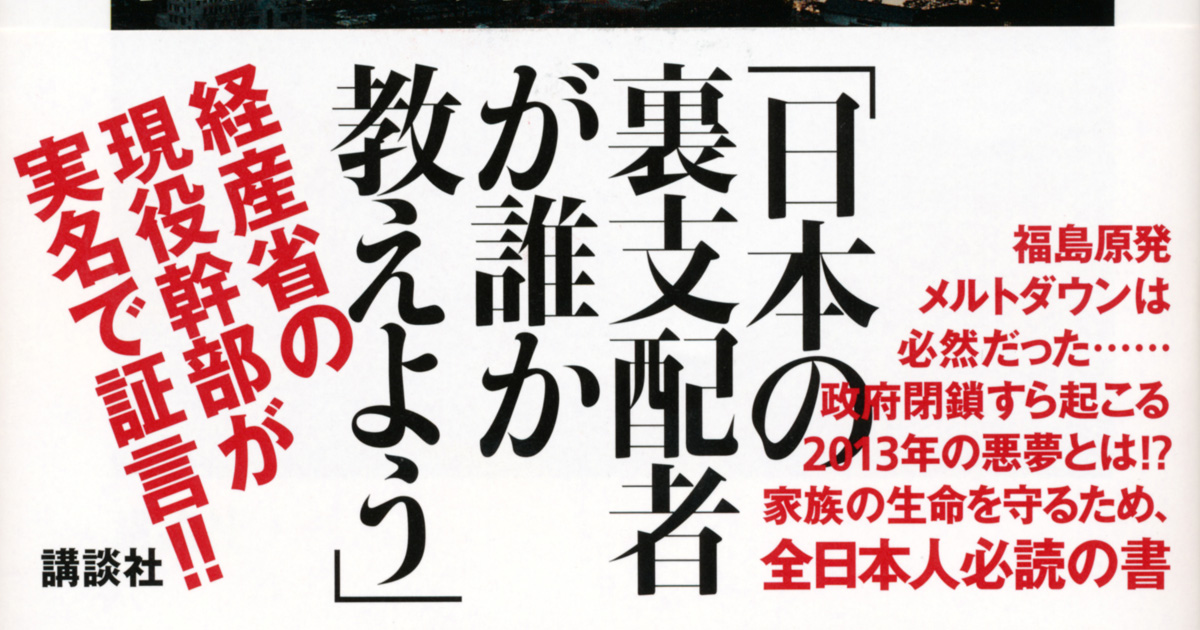 講談社社員 人生の1冊【17】日本を震撼させたベストセラー『日本中枢の崩壊』