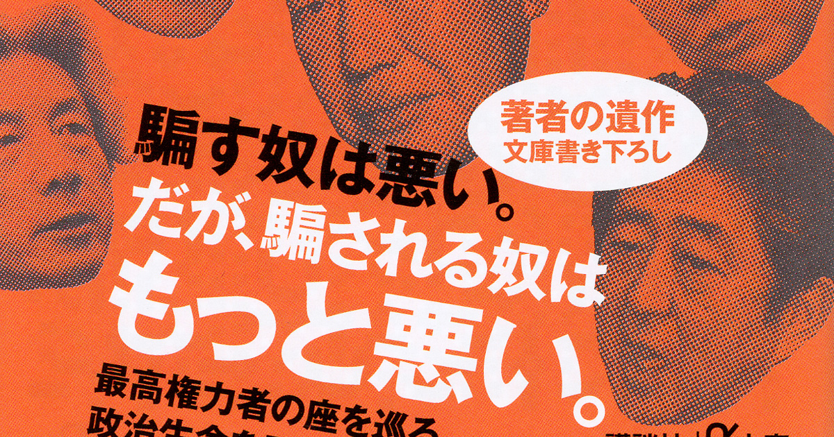 【永田町取材40年の遺作】自民党は､裏切りと嫉妬の激しい抗争を思い出せ！