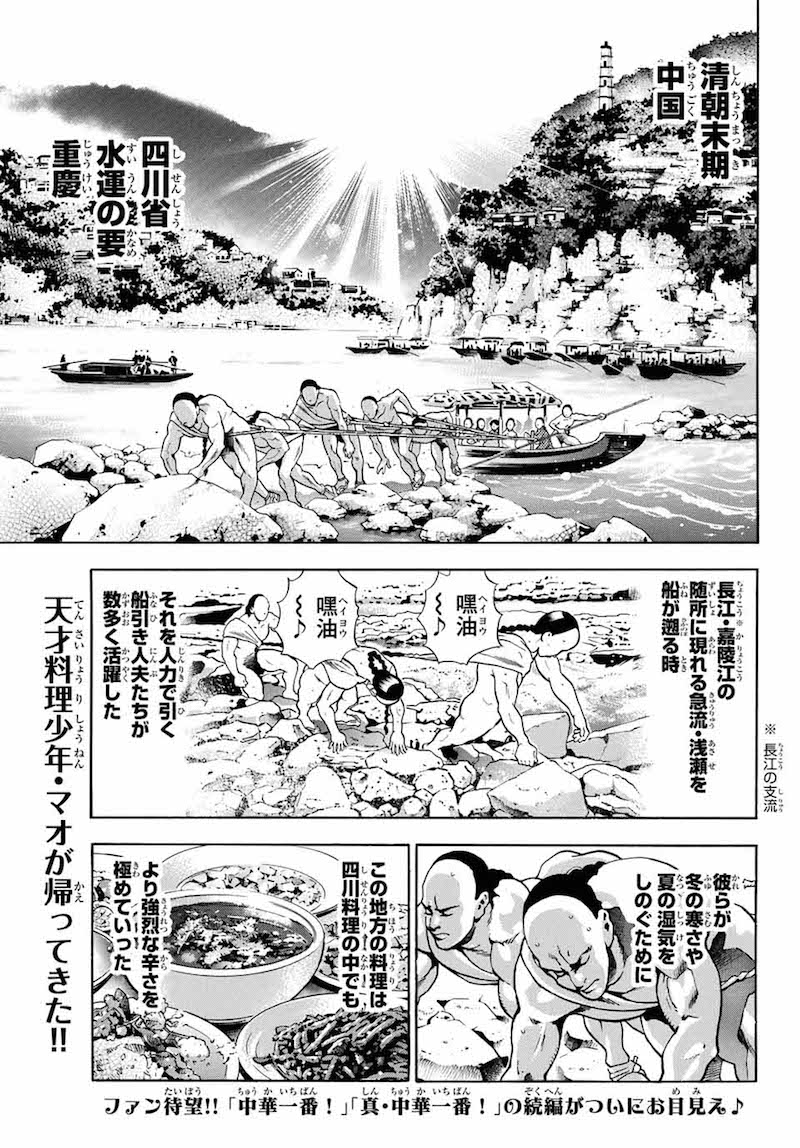 料理漫画の金字塔 中華一番 が復活 極上の食修業 四川で再開 今日のおすすめ 講談社コミックプラス