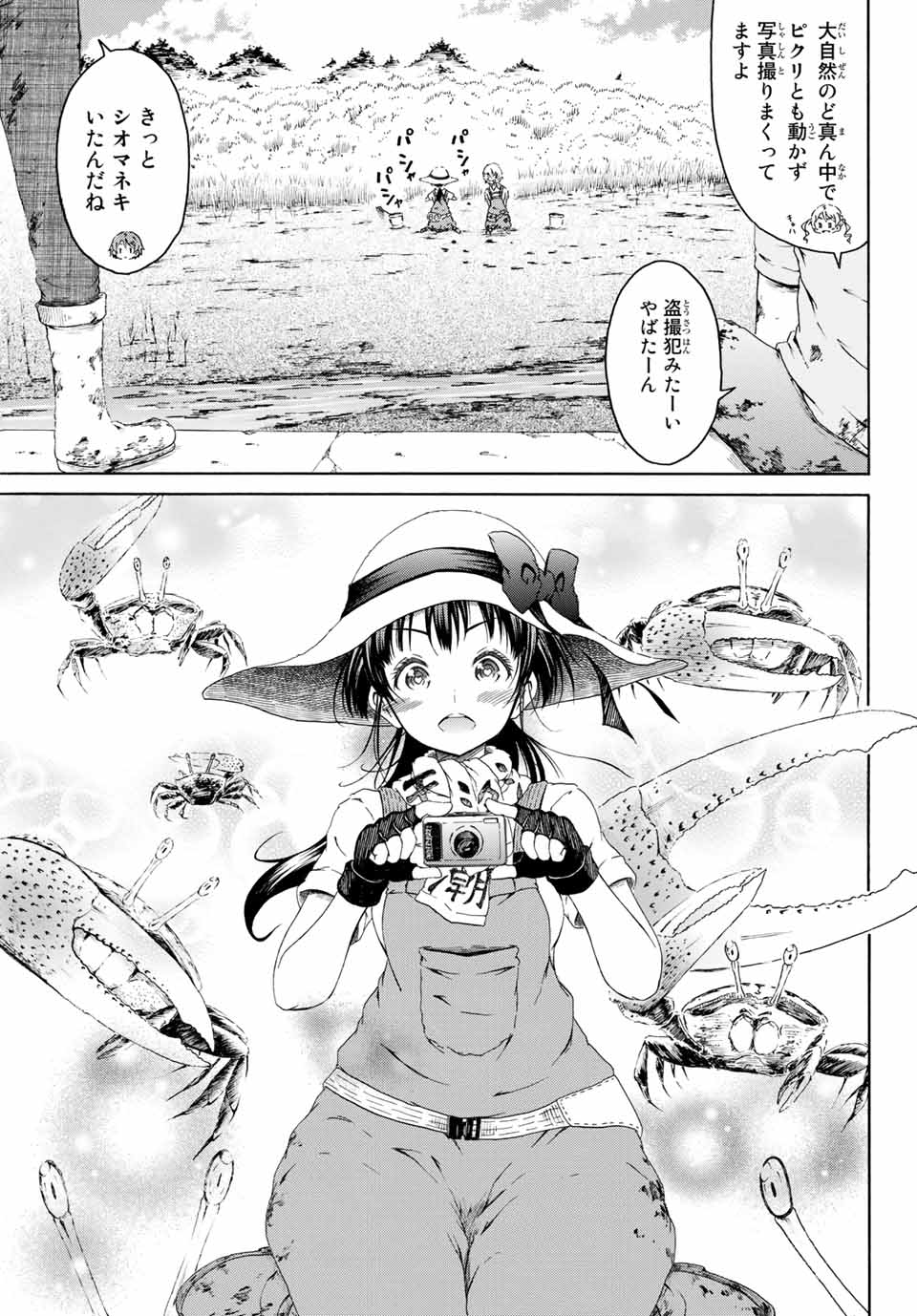 シオマネキ 漫画