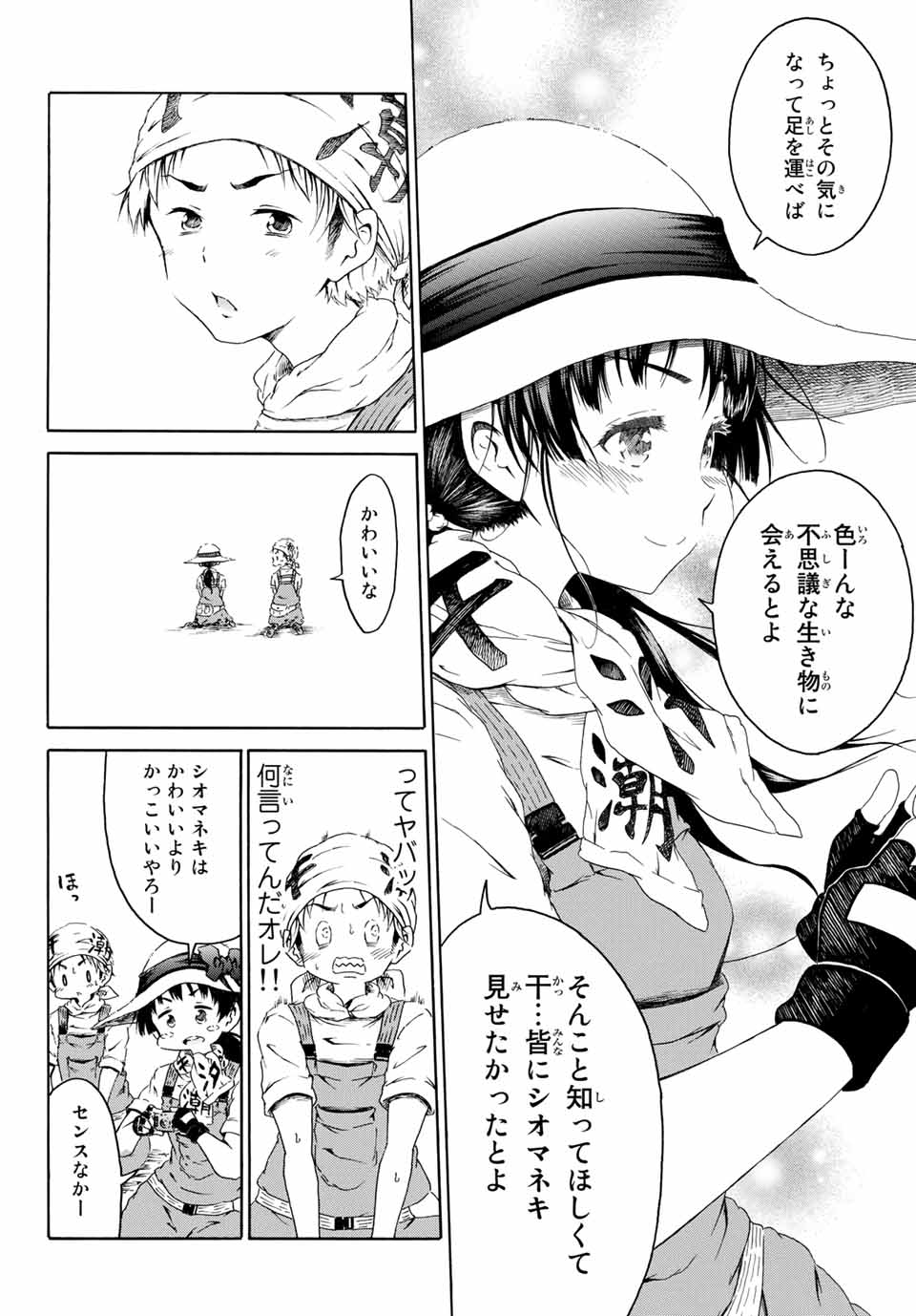 シオマネキ 漫画