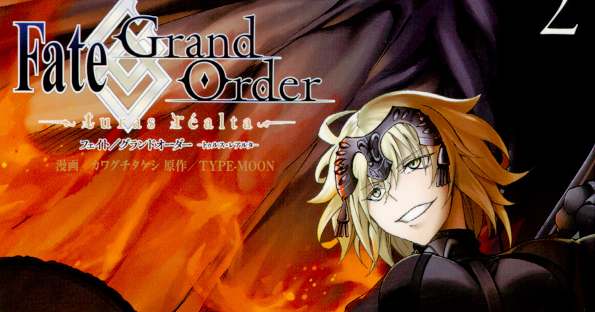 1300万DLを誇る『Fate / Grand Order』人理修復にコミックも参戦！