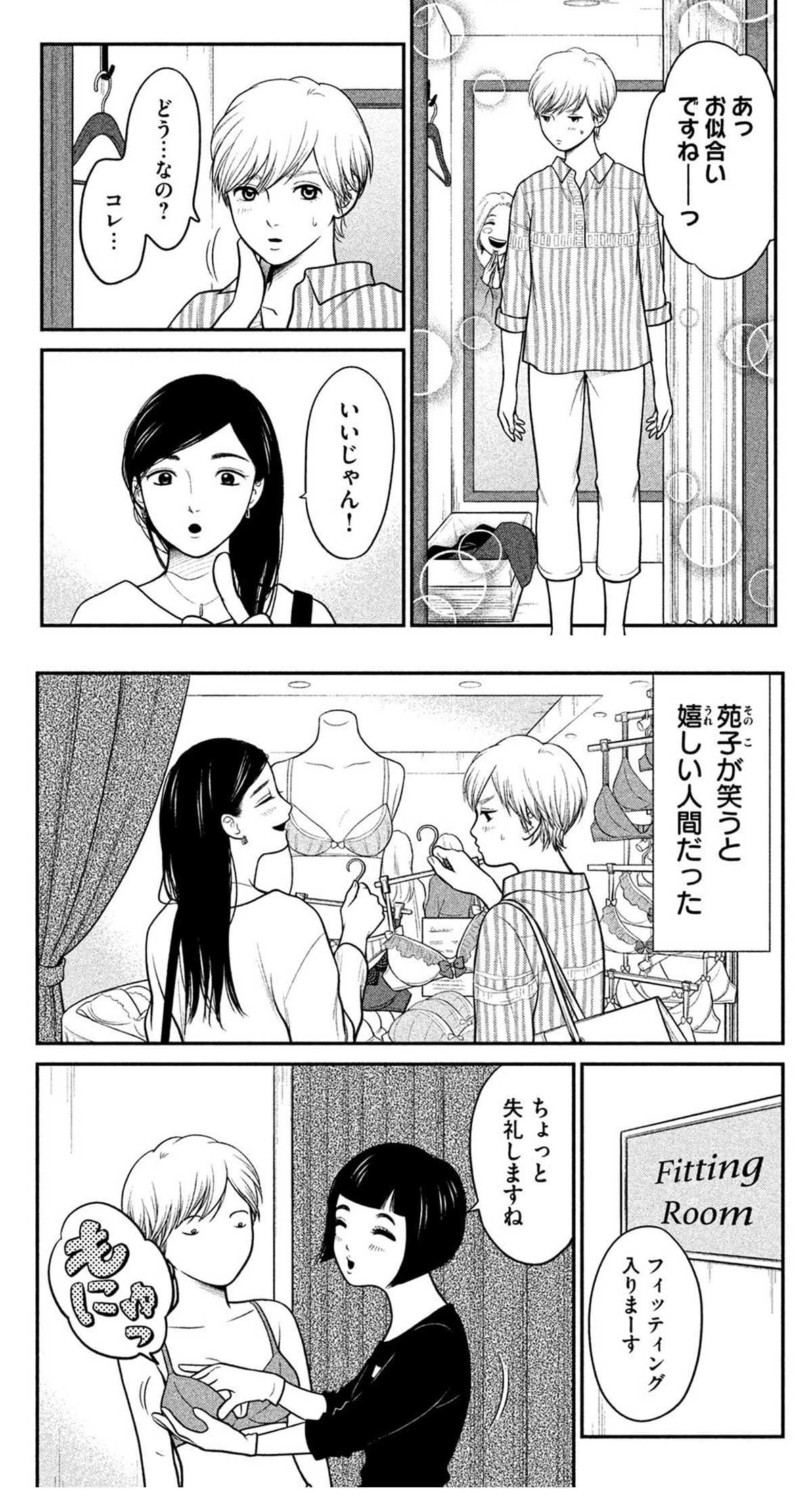 強制 女性 化 漫画