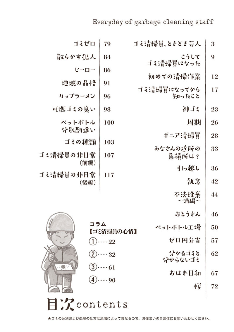 「ゴミ清掃員の日」