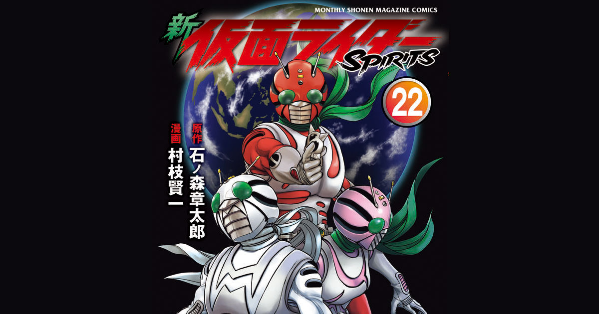 10番目の仮面ライダー・ZXと9人の昭和のライダー達を描く『新　仮面ライダー  SPIRITS』1話無料配信