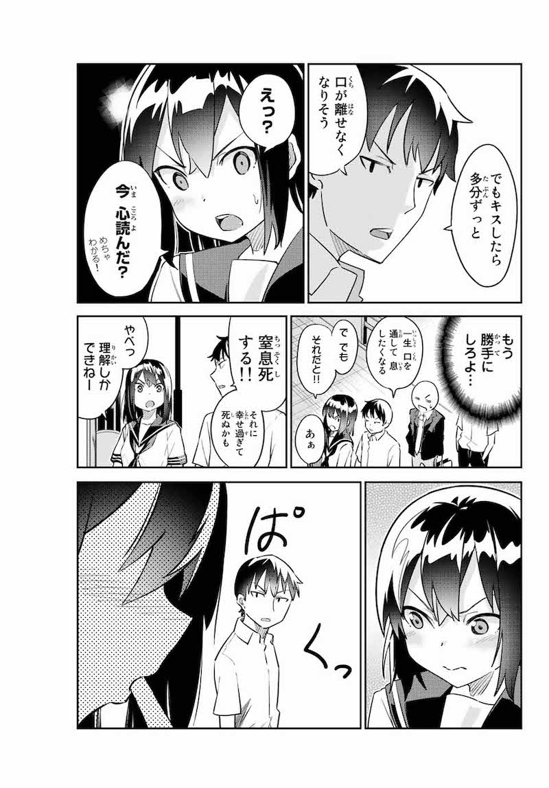 バカップル 漫画