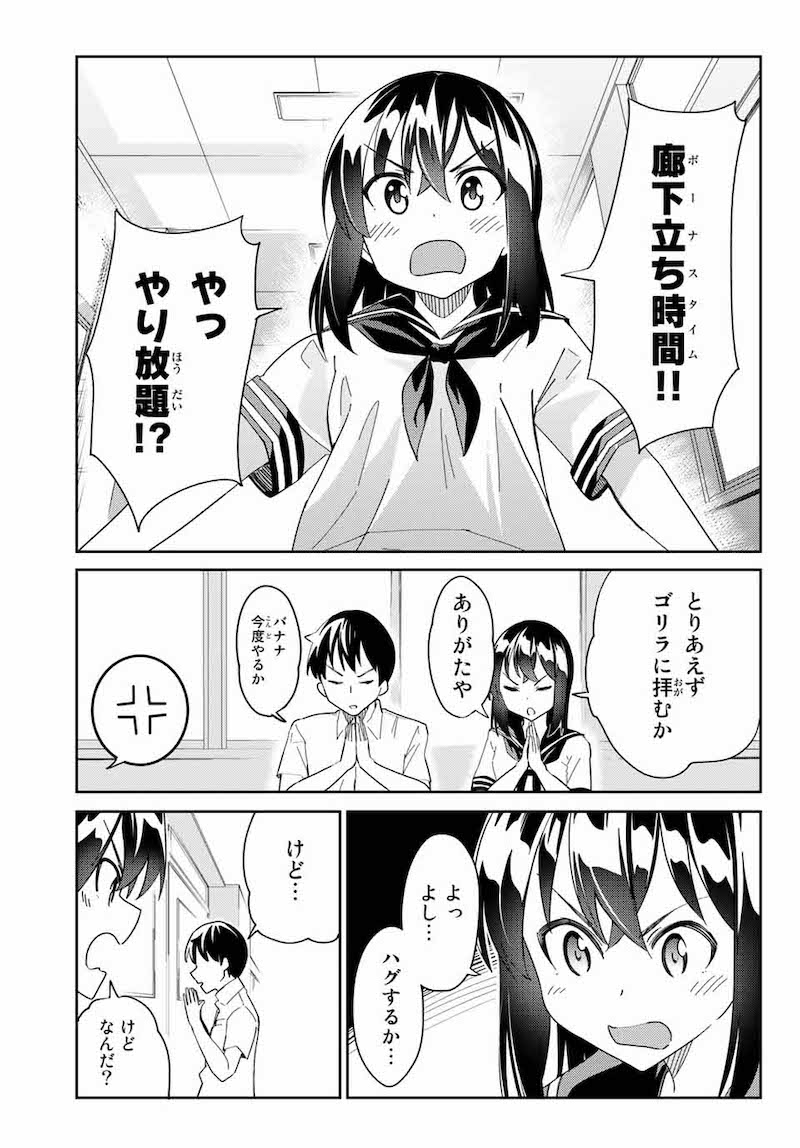 バカップル 漫画