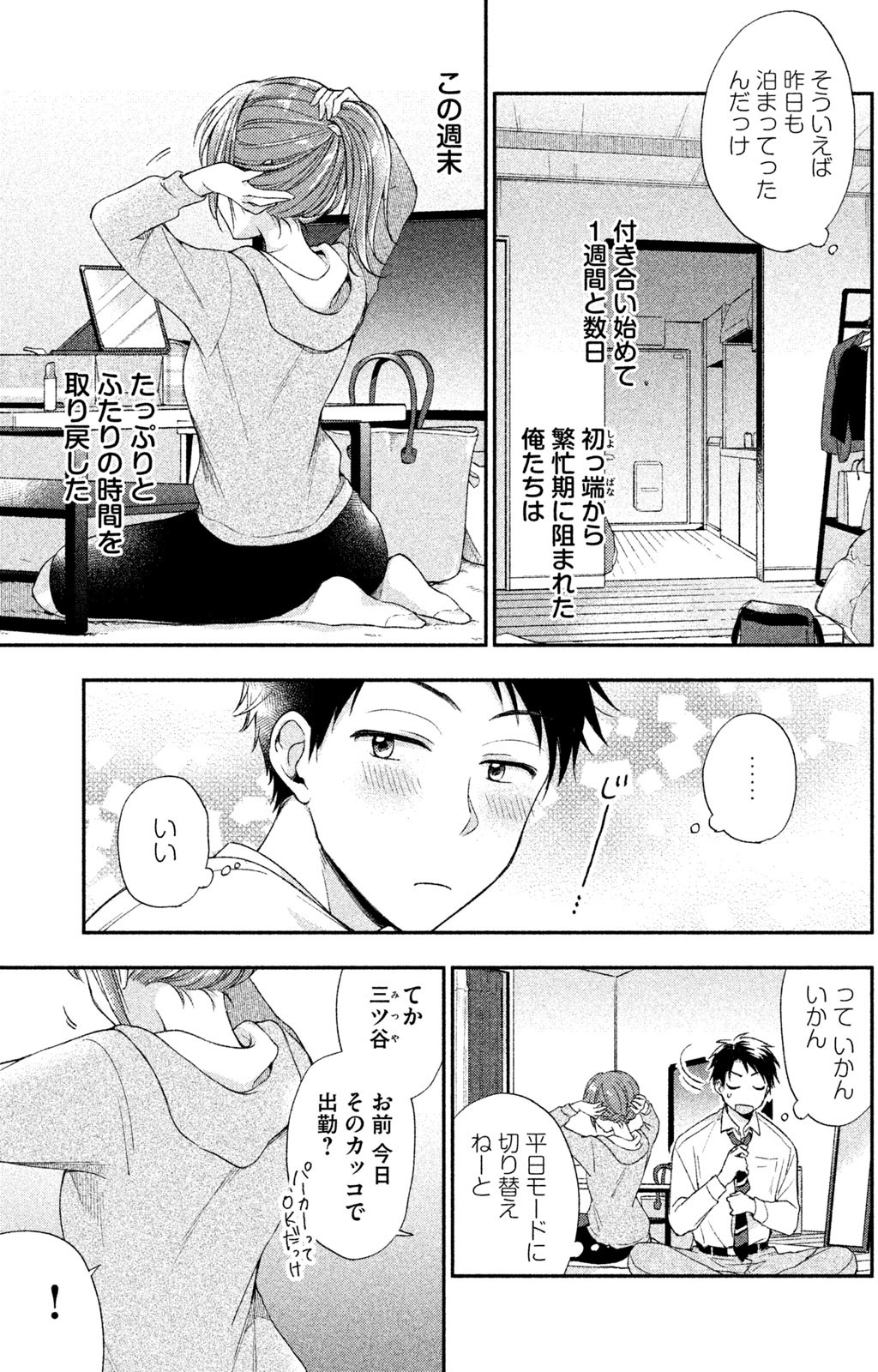 社内 恋愛 マンガ