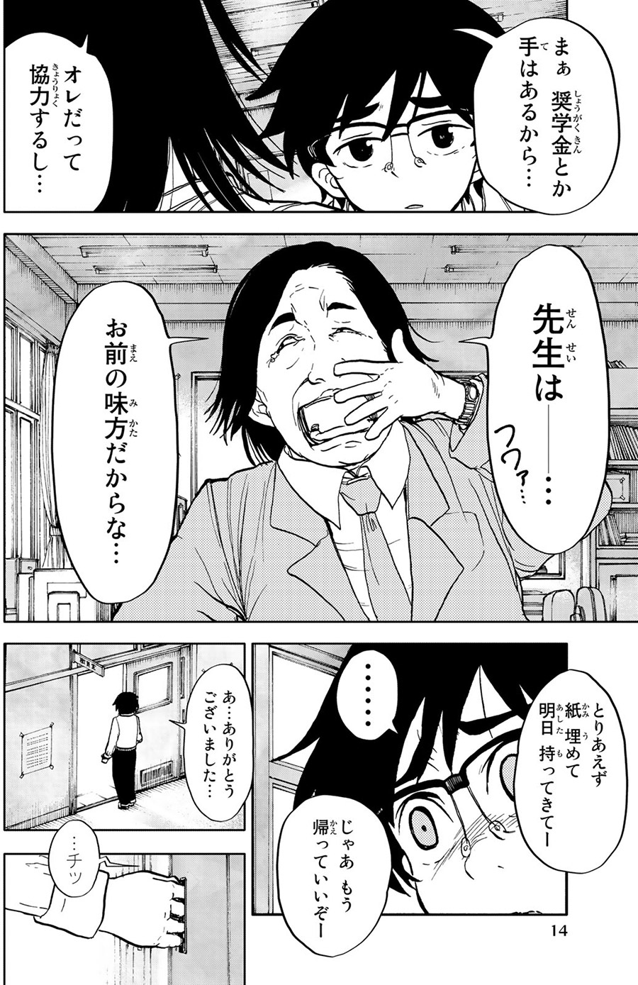 コドモ の コドモ 最終 話