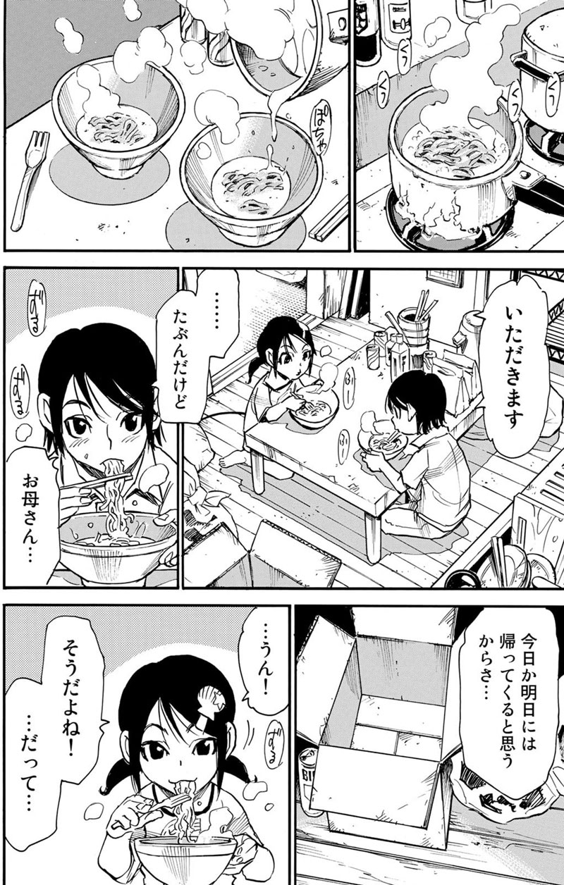 ネグレクト 漫画