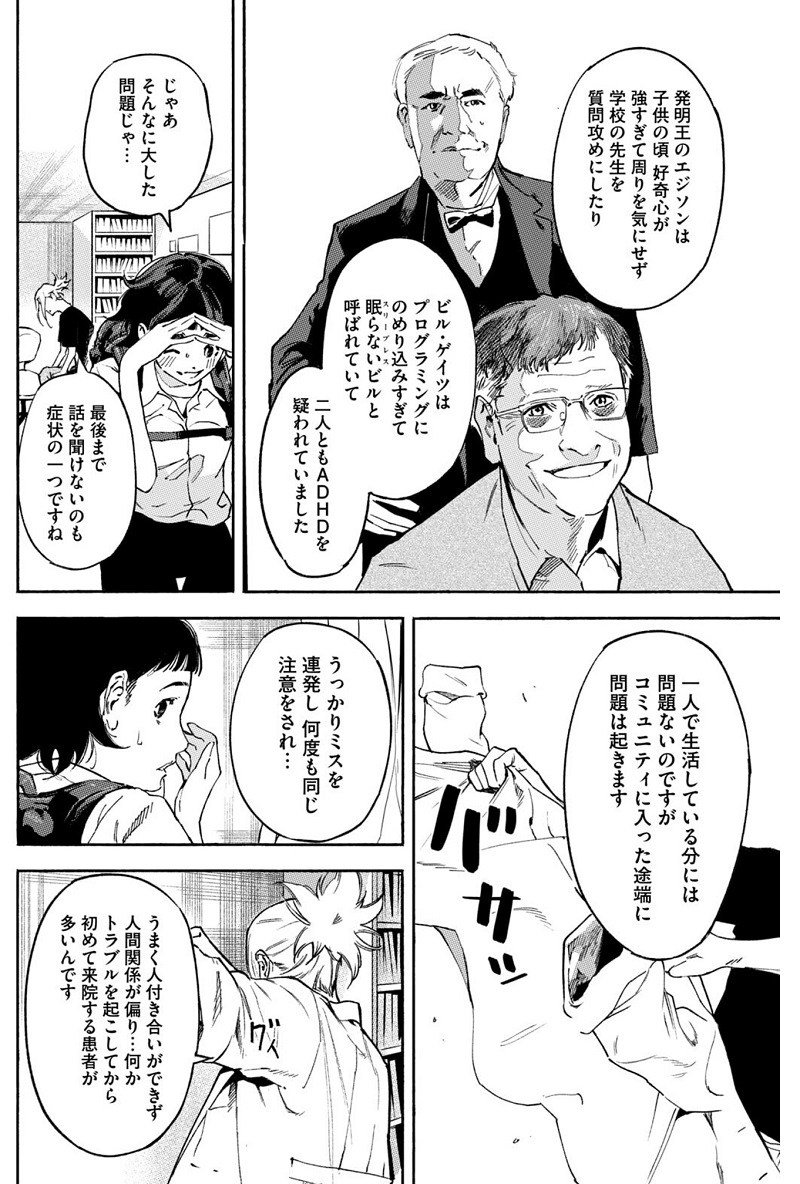 子どもの10人に1人は何らかの障害を抱えている 現代日本の痛みを描く医療漫画 今日のおすすめ 講談社コミックプラス