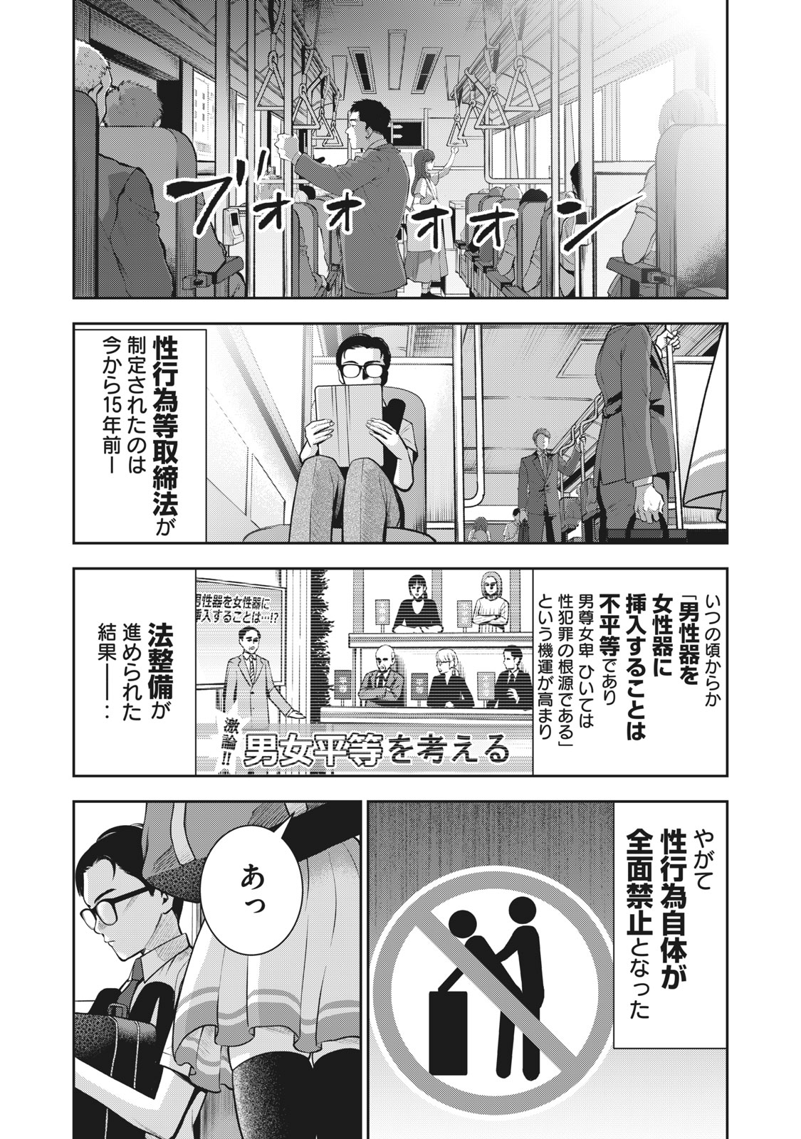 Sexが禁じられた日本 性行為を蔑む優等生が目撃したのは 違法者たちの快楽の饗宴 今日のおすすめ 講談社コミックプラス