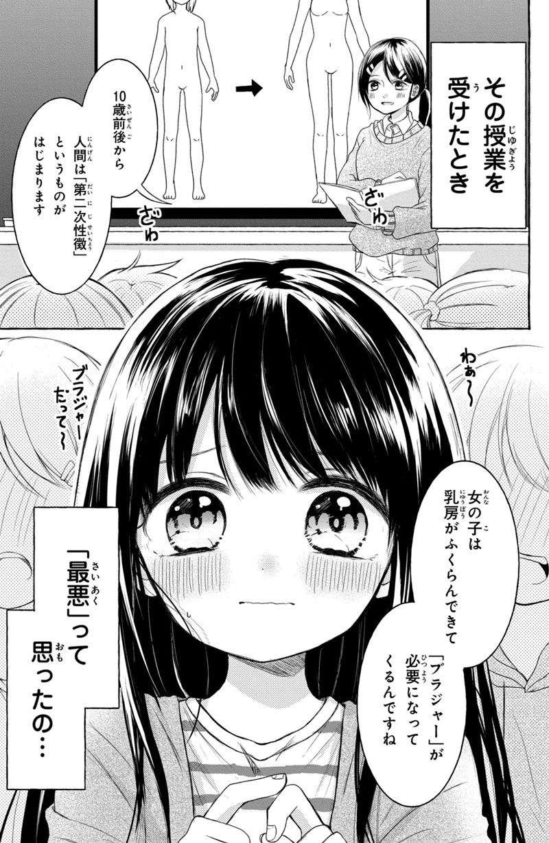 初めて の ブラ 漫画