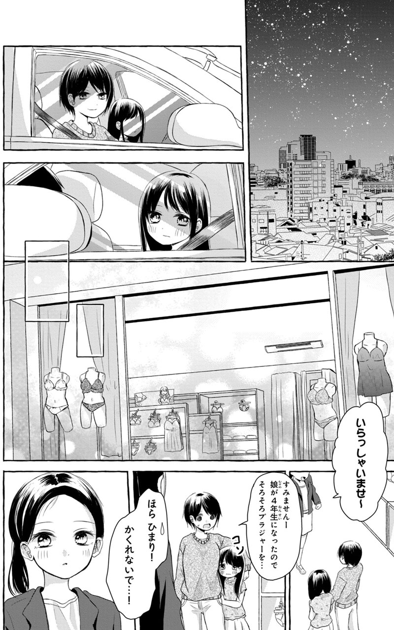 初めて の ブラ 漫画