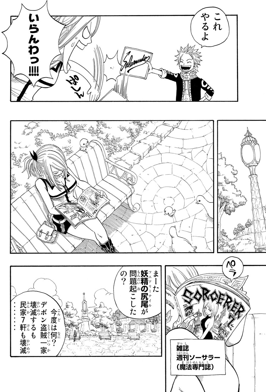 真島ヒロの大人気作 Fairy Tail 40巻無料公開 21 1 30まで 今日のおすすめ 講談社コミックプラス