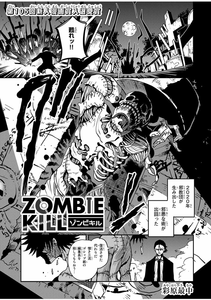 起きたらゾンビになっていた Zombie Kill 週マガ新人読み切り企画 今日のおすすめ 講談社コミックプラス