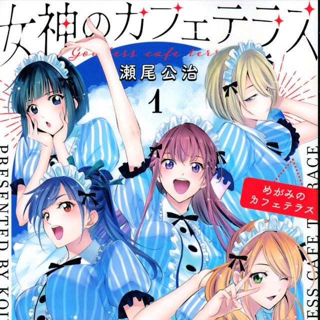 瀬尾公治 漫画家 の作品一覧 Comicspace コミックスペース