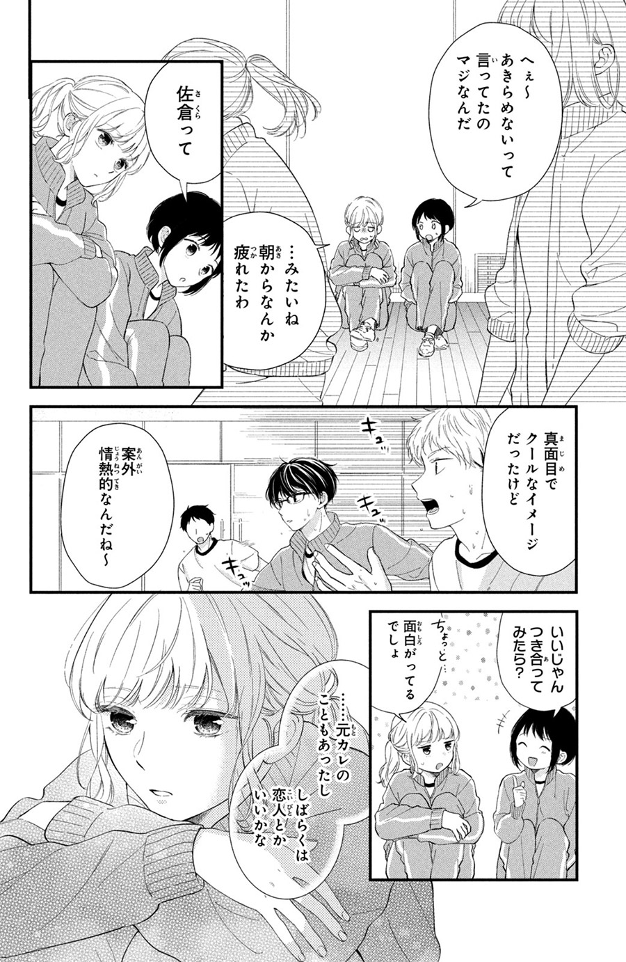 佐倉は私を好きすぎる(5) - 漫画