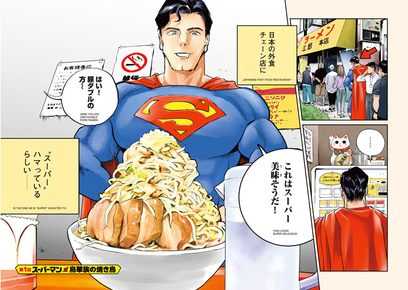 スーパーマングルメ漫画 地上最強の男の楽しみは日本で食べるランチ 今日のおすすめ 講談社コミックプラス