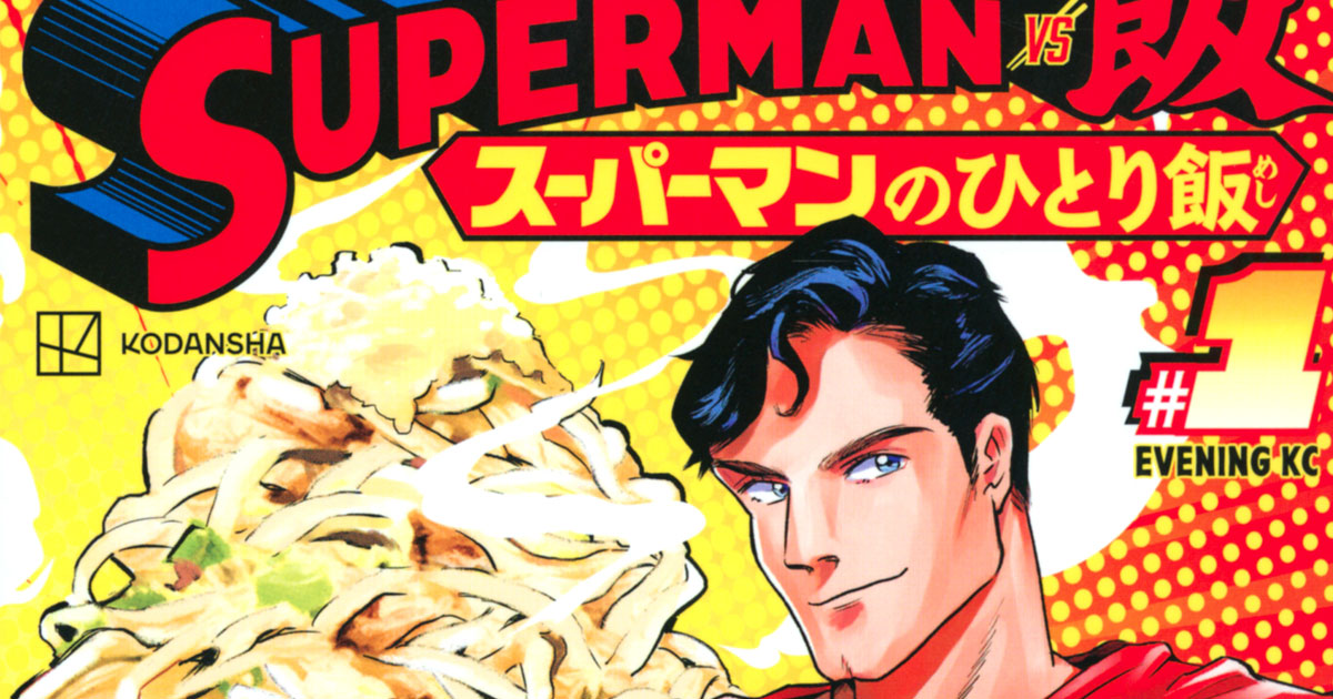 【スーパーマングルメ漫画】地上最強の男の楽しみは日本で食べるランチ！