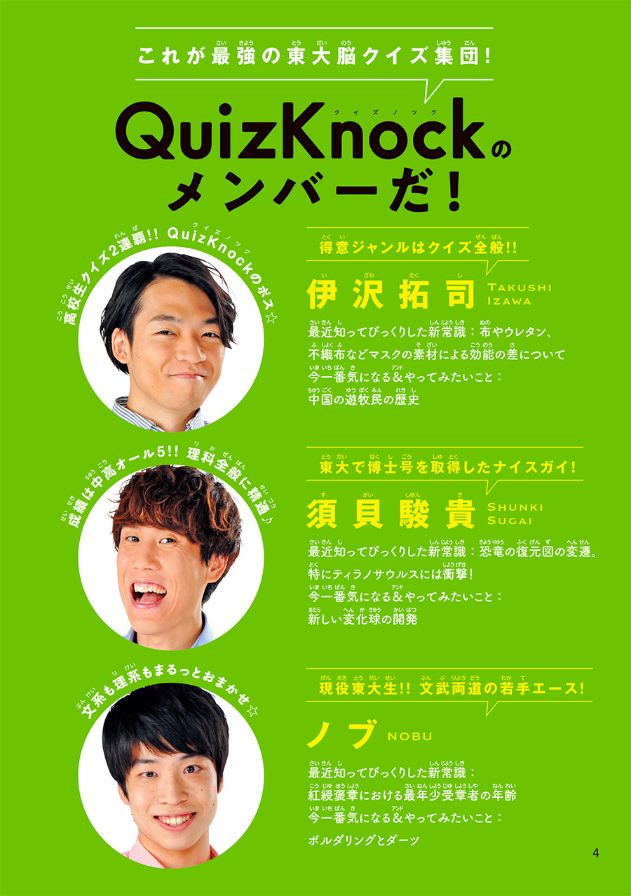『QuizKnock式!!大人もビックリ★新常識クイズBOOK』