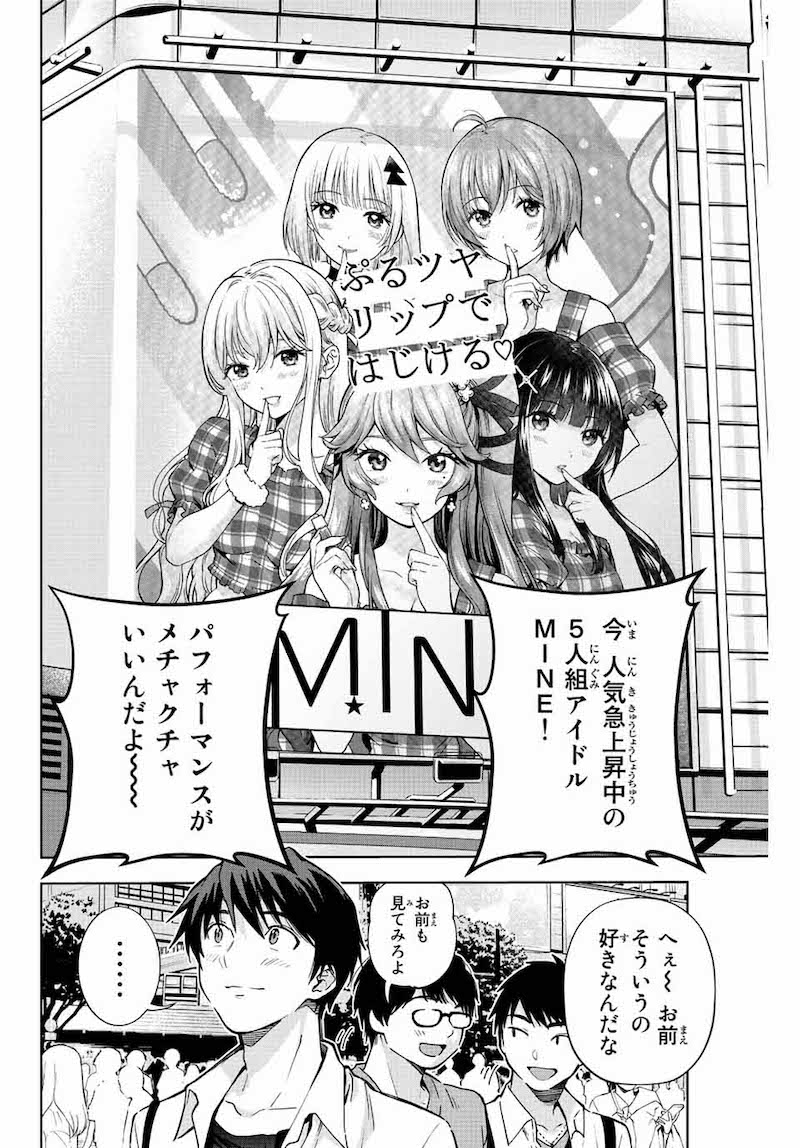 アイドル 恋愛 漫画