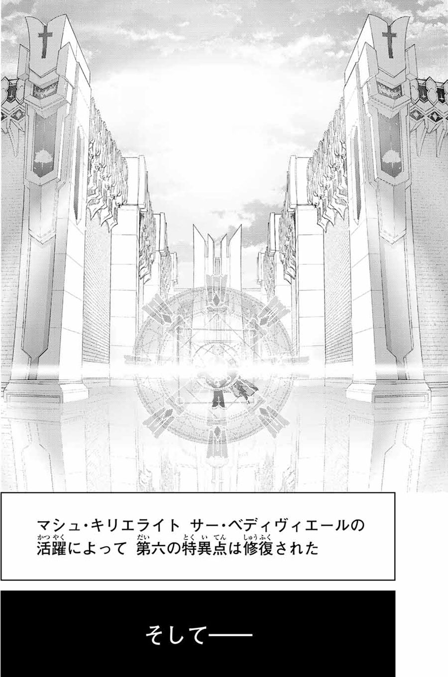 『Fate／Grand Order』