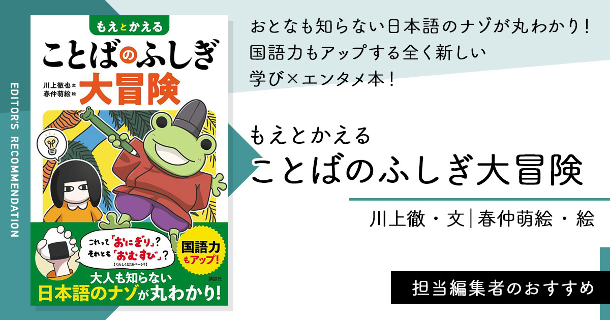 大人も知らない日本語のナゾが丸わかり！ 　国語力もアップする全く新しい学び×エンタメ本！