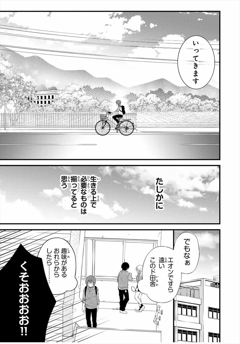 『放課後、ぼくは君になる』