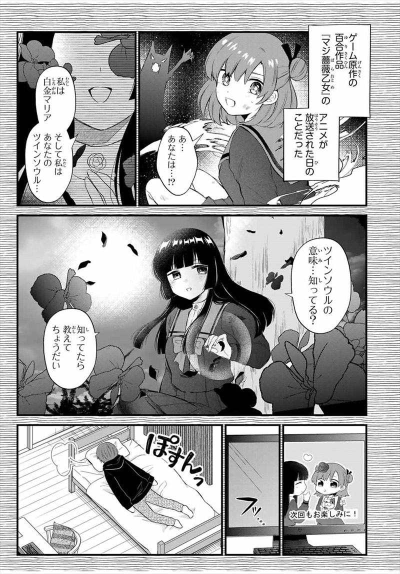 『放課後、ぼくは君になる』