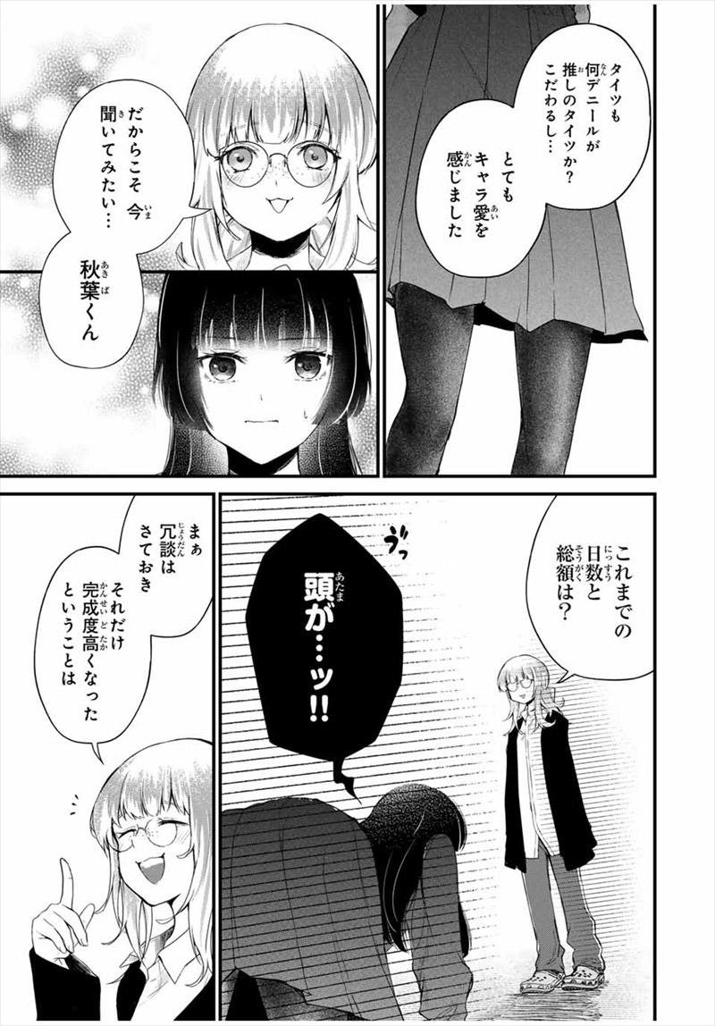 『放課後、ぼくは君になる』