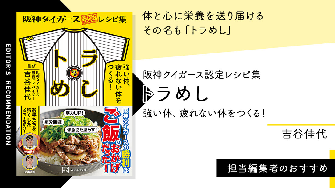 体と心に栄養を送り届ける その名も「トラめし」