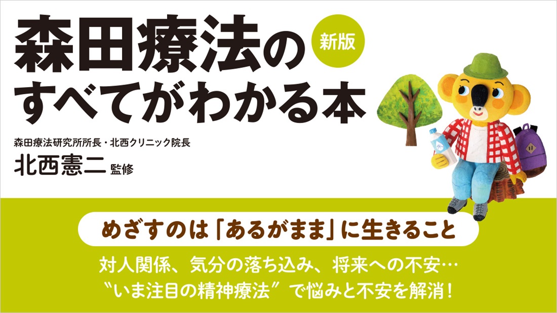 長引くうつ、不安を治す。いま注目の精神療法「森田療法」とは何か。