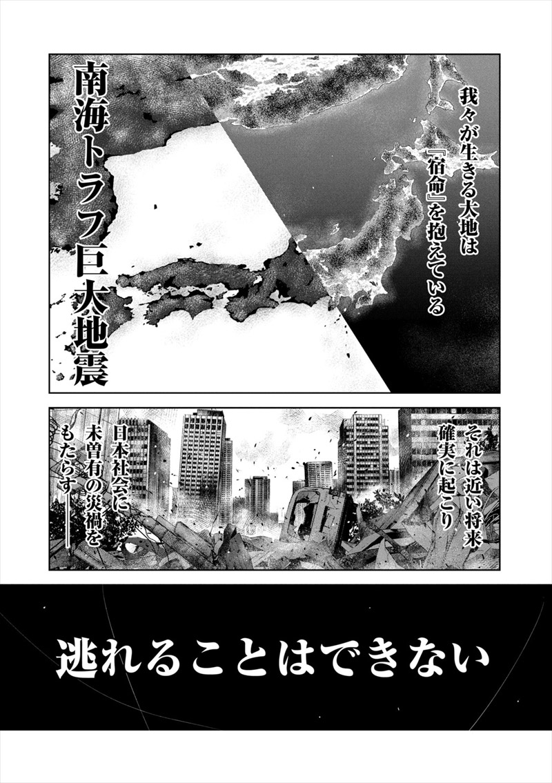 『南海トラフ巨大地震』