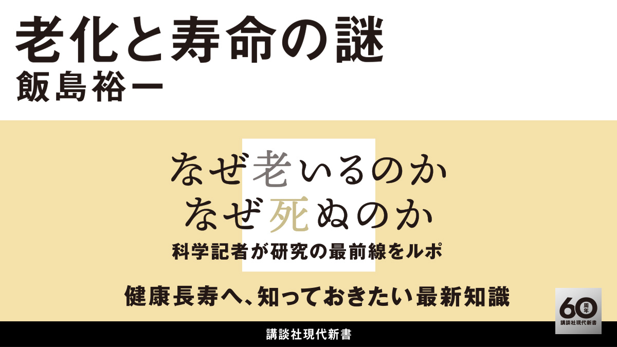 健康な老後を過ごすために知っておきたい知識。認知症、不眠……研究の最前線をルポ