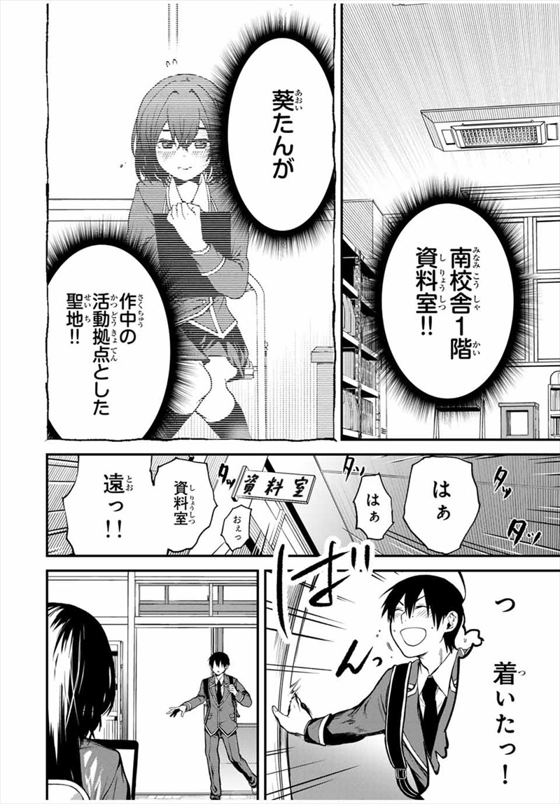 『となりの黒川さん』