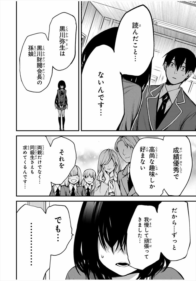 『となりの黒川さん』