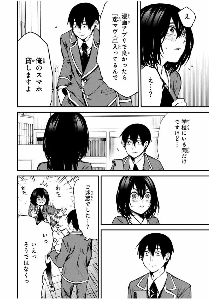 『となりの黒川さん』