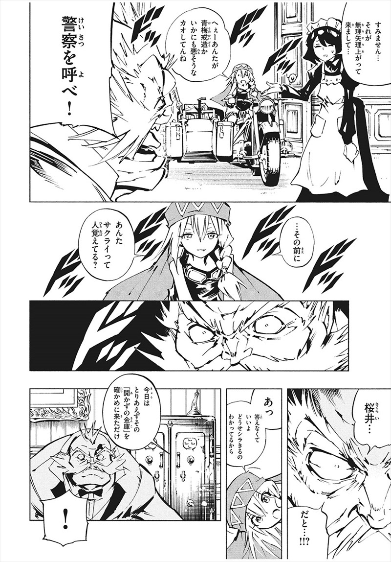 『SHAMAN KING THE SUPER STAR』