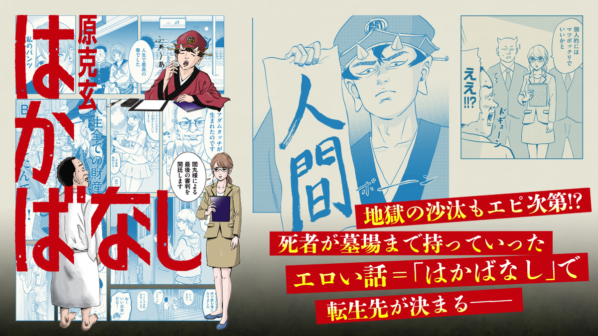 地獄の沙汰もエピ次第!?　墓場まで持っていったエロい話＜はかばなし＞で最後の審判！
