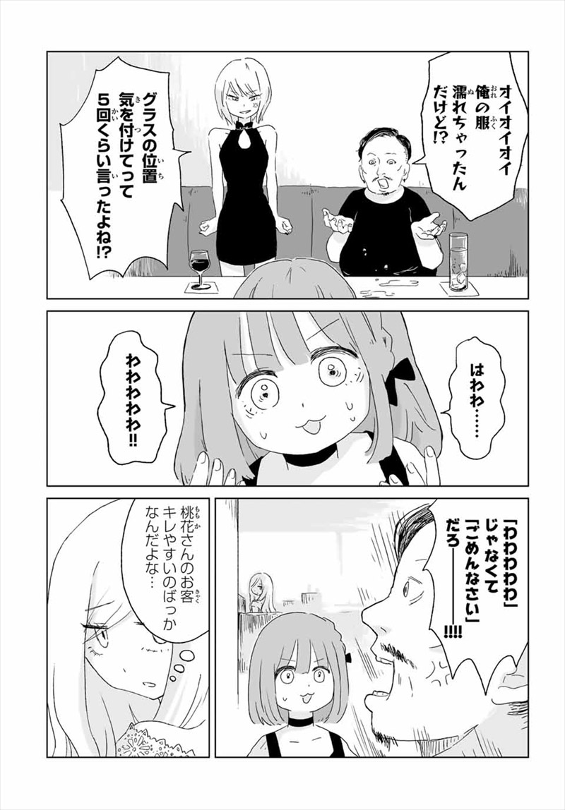 『みいちゃんと山田さん』